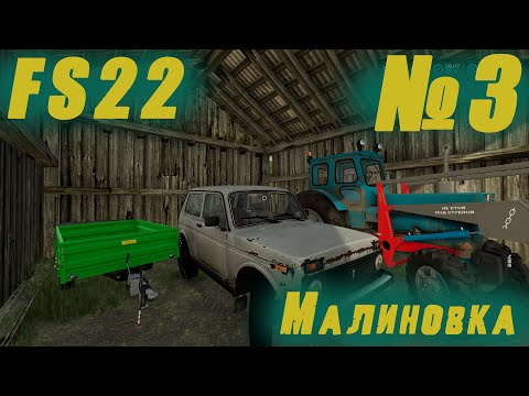 Видео: FS22 | Село Малиновка  | Бизнес идет в гору |