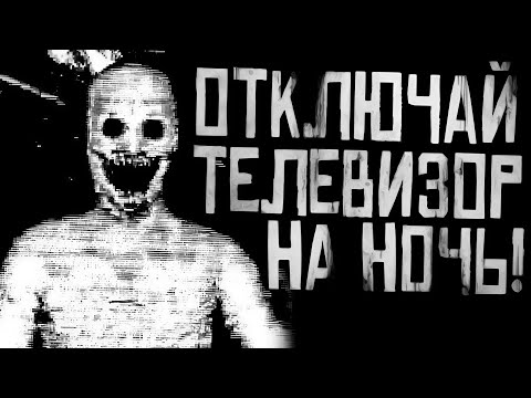 Видео: ОТКЛЮЧАЙ ТЕЛЕВИЗОР НА НОЧЬ...Страшные истории на ночь. Страшилки на ночь.