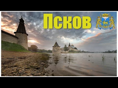 Видео: Псков  |  Pskov