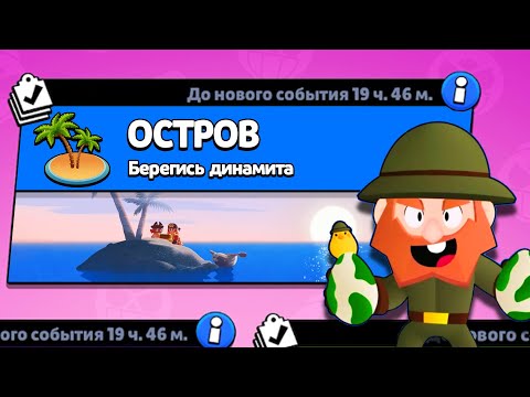 Видео: НОВЫЙ РЕЖИМ "ОСТРОВ БРАВЛ СТАРС" | КОНЦЕПТ