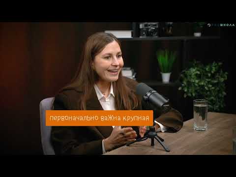 Видео: Подкаст "Мама сказала, что я особенный" с Еленой Лаштабега