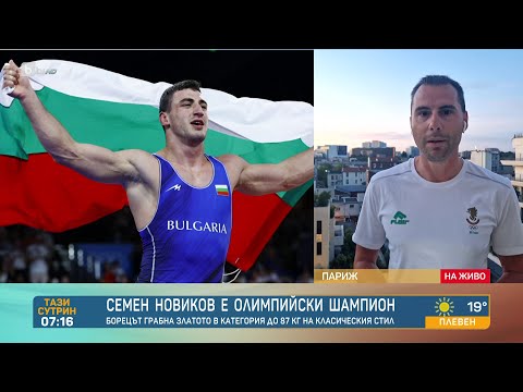 Видео: Семен Новиков е олимпийски шампион!