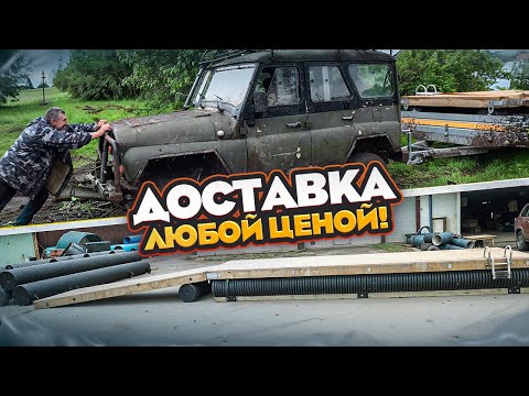 Видео: Доставка плавучего понтона любой ценой. 4 часа на разгрузку!