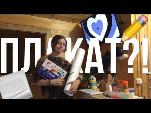 Видео: Рисую плакат за 2 дня😳😱
