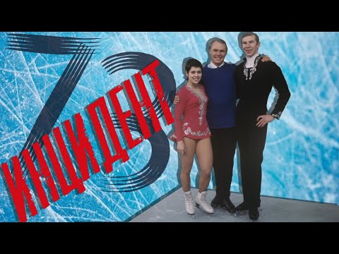 Видео: Чехословацкий инцидент