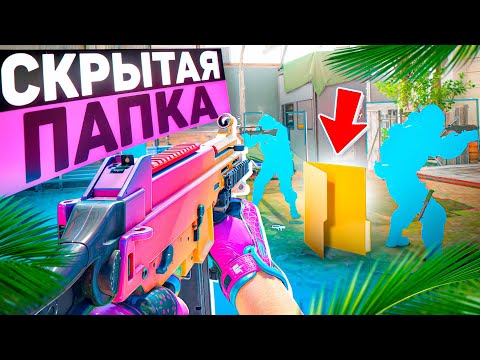 Видео: 🌈 Спрятал Читы - Проверка Пабликов // ПРОВЕРИЛ ПАБЛИКИ CS2 [XONE] ft.@oblome