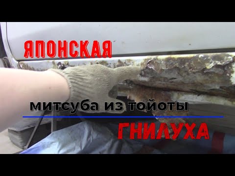 Видео: MITSUBISHI DION  Удаление Гнили и окрас