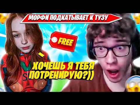 Видео: MORPHE ПОДКАТЫВАЕТ К TOOSE ПОКА EVELONE192 ОТОШЕЛ. ТУЗ, МОРФИ, ЭВЕЛОН НАРЕЗКА ФОРТНАЙТ РЕМИКС