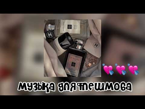 Видео: 💕музыка для флешмоба💕