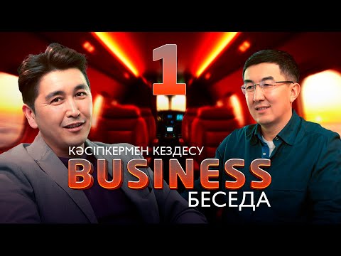 Видео: НДС 14 % болу керек | Сырымбек Тау - Кәсіпкермен кездесу // Business беседа