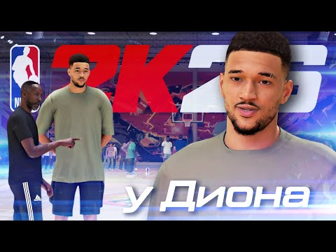 Видео: ОТКРЫТЫЙ ПОКАЗ В ЛОС-АНДЖЕЛЕСЕ! ● NBA 2K26 PS5 ● НБА 2К26 КАРЬЕРА ИГРОКА #2
