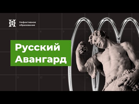 Видео: Владимир Татлин. Рождение конструктивизма