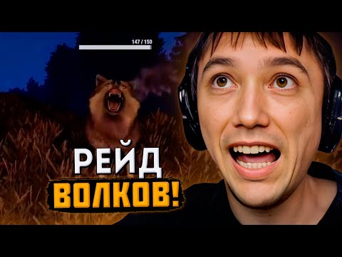 Видео: Серега Пират рейдит КАБАНОВ и ВОЛКОВ в RUST, часть 3