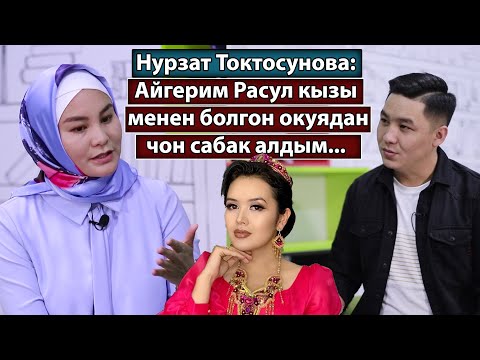 Видео: Нурзат Токтосунова: ООБА МЕНИ  ОТУРГУЗУП АЛЫП ТЕПКИЛЕП ЖАТАСЫҢАР..../КОФЕ ТАЙМ