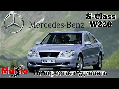 Видео: Маисто не перестает удивлять | обзор модели Mercedes-Benz S-Class (W220) 1:43 Maisto