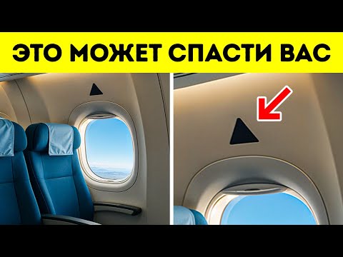 Видео: Хитрости путешествий, которые авиакомпании не хотят, чтобы вы знали