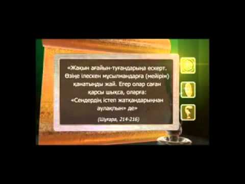Видео: Пайғамбар с ғ с өмір баяны 3 бөлім  Асыл арна