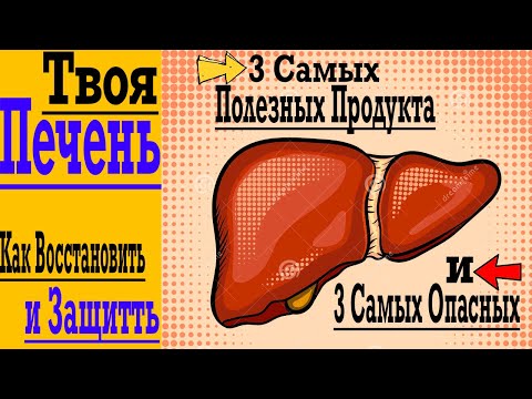 Видео: Печень - Толстый Живот - Жировой Гепатоз - Фиброз - Цирроз ! Как Восстановить Печень ?! Похудение !