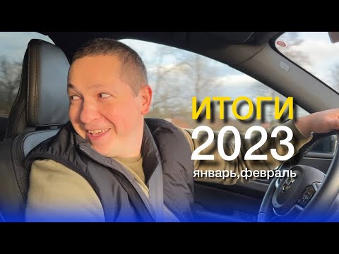 Видео: Итоги 2023: здесь про январь и февраль. Германия, учеба, работа, рождение ребёнка