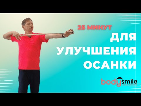 Видео: Занятие с гимнастической палкой для плече-лопаточного региона