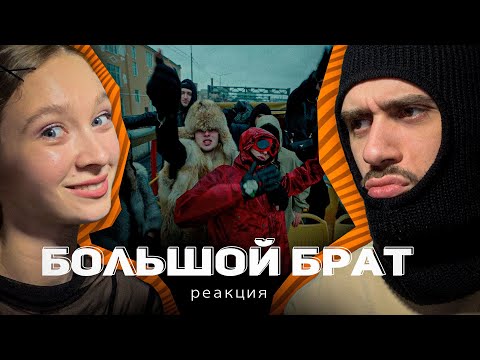 Видео: РЕАКЦИЯ OBLADAET - Большой Брат