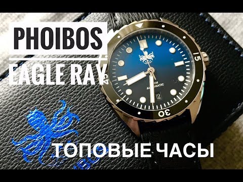 Видео: ВОТ ПОЧЕМУ Phoibos Eagle Ray PY017A такие КЛАССНЫЕ