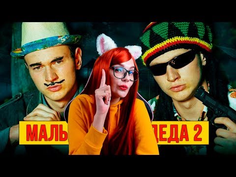 Видео: МАЛЬЧИШНИК В ДЕДА 2 - КРИМИНАЛЬНАЯ ДОРОЖКА РЕАКЦИЯ