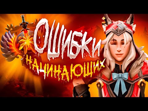 Видео: 💀5 СМЕРТНЫХ ГРЕХОВ НОВИЧКА #дота2 #рекомендации #новичок #dota2 #рек