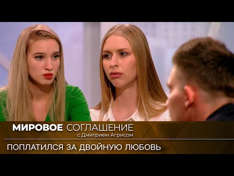 Видео: Мировое соглашение. Эфир от 12 марта 2024 года