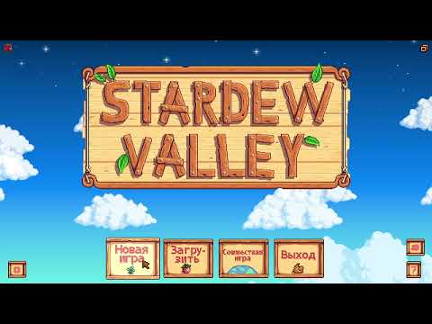 Видео: ЗДОРОВЕННЫЙ ЯЗЬ | STARDEW VALLEY