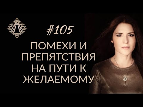 Видео: ПОДСКАЗКА ВСЕЛЕННОЙ ИЛИ ПРОВЕРКА НА ПУТИ К ЖЕЛАЕМОМУ? #Адакофе 105
