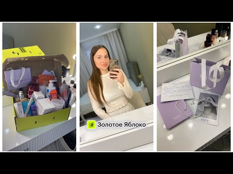 Видео: ЗОЛОТОЕ ЯБЛОКО🍏 БОЛЬШАЯ БЬЮТИ РАСПАКОВКА | DARLING, KRISTALL MINERALS, MANLY PRO, OLLIN, THE ACT,