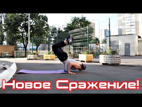 Видео: Битва Продолжается, Начинаем Покорение Мира | Уличный Воин | Эпизод 28