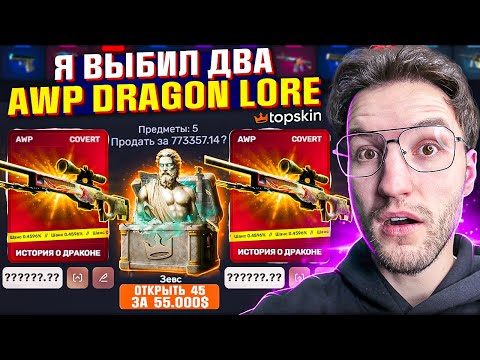 Видео: Я ПРОДАЛ СКИНЫ за 500.000 и ВЫБИЛ ДВА AWP | DRAGON LORE и ТРИ AWP | PRINCE на TOPSKIN! (CS2/КС2)