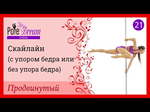 Видео: 21. Элемент на пилоне Скайлайн  - продвинутый уровень.