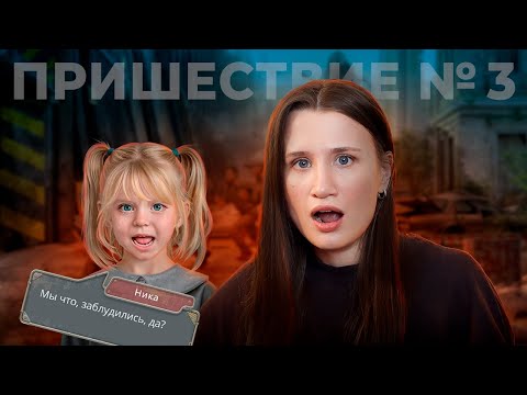 Видео: НЕ ТАКИХ ТИТАНОВ МЫ ЖДАЛИ | Пришествие № 3 | 1 сезон, 2 серия