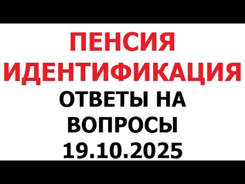 Видео: 19 октября 2025 г.