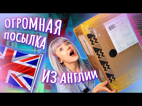 Видео: РАСПАКОВКА ЗАГАДОЧНОЙ ПОСЫЛКИ ИЗ АНГЛИИ! 😱 ЭТО РЕАЛЬНО БЫЛ СЕКРЕТ!