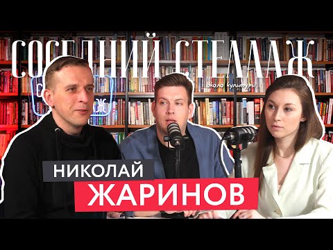 Видео: Николай ЖАРИНОВ: Artifex, современное искусство и литература