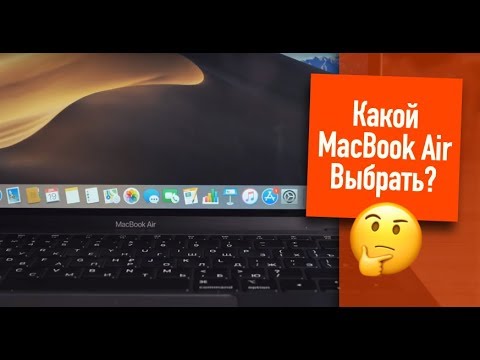 Видео: Какой MacBook Air Выбрать? Сравнение MacBook Air против MacBook Air 2018