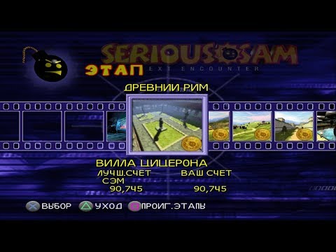 Видео: Serious Sam: Next Encounter [PS2-PCSX2-HD] Прохождение – Этап 2: Вилла сенатора Цицерона