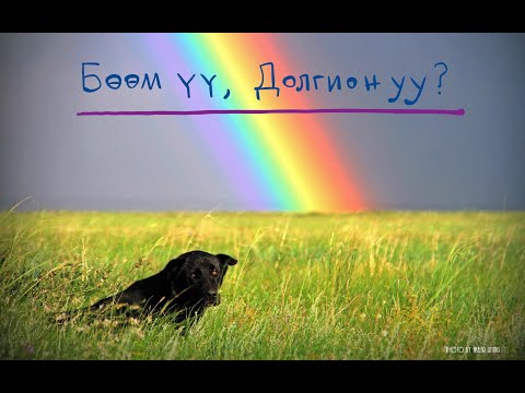 Видео: БД1. Оптик эртний Грект