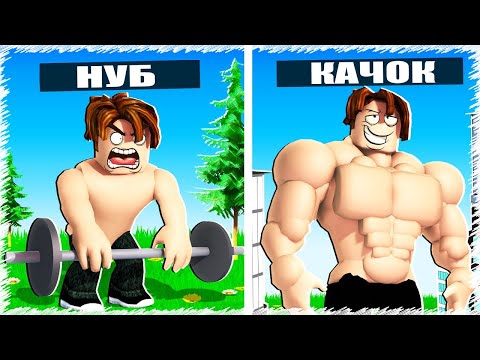 Видео: Dynko пен Мих менің КАЧОК денемді көріп шошыды | Roblox |