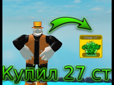 Видео: 🔥КУПИЛ 27 СТАДИЮ✨ В Lifo's Lifting Simulator 2