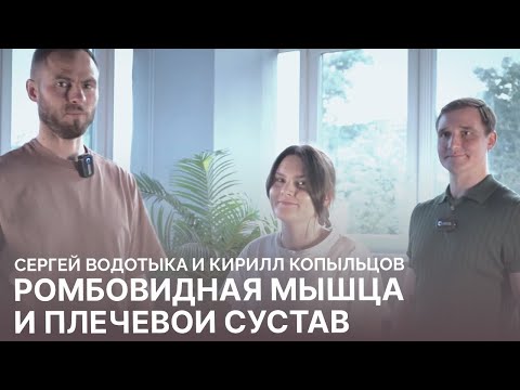 Видео: Ромбовидная мышца и плечевой сустав