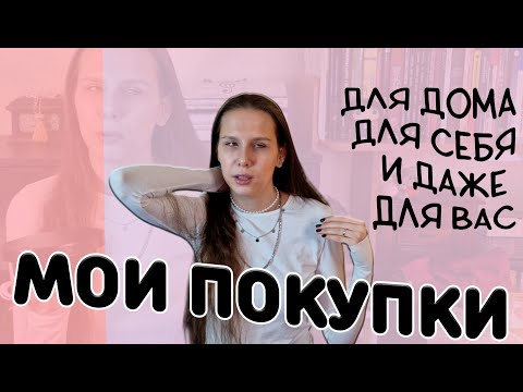 Видео: Покупки для дома / Чудесный комплимент / Экологичный Летуаль
