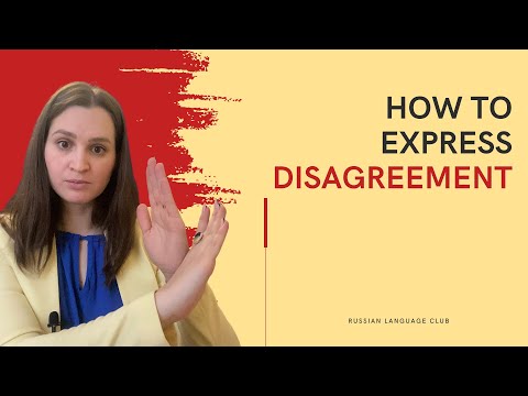 Видео: How to express Disagreement ║ Как не согласиться по-русски