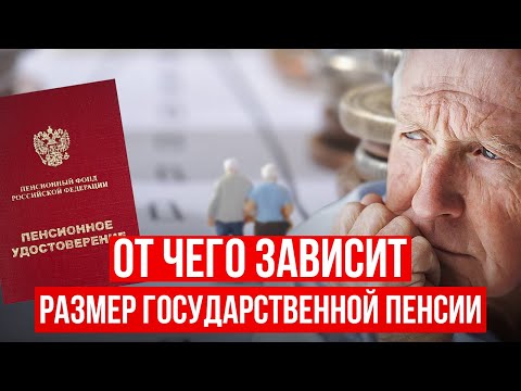 Видео: Условия для получения пенсии: возраст, стаж, расчет ИПК / Как начисляются пенсионные баллы?