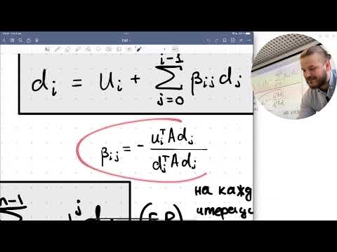 Видео: Семинар 21. Методы адаптивной метрики. Метод сопряженных градиентов, метод Ньютона. МФТИ 2023.