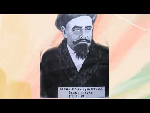 Видео: Балуан Шолақ аңыз аудио кітап,соңғы бөлім.